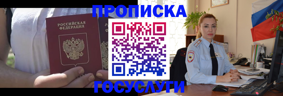 временная прописка в Гагарине